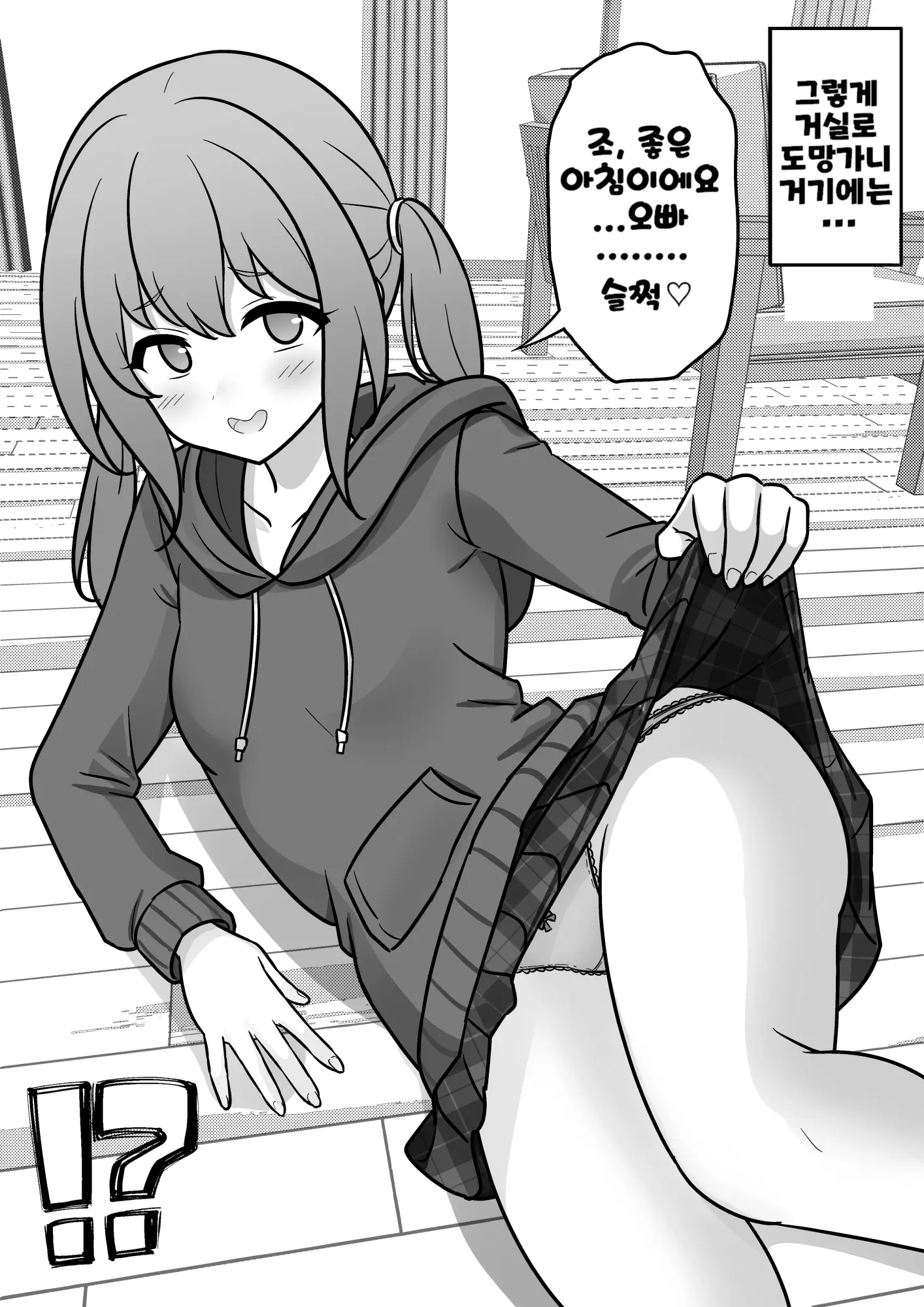 Danjoi 1:39 No Heikou Sekai Wa Omoi No Hoka Futsuu Ijou Hen | 남녀비 1:39의 평행세계는 의외로 평범 -이상편- Part 1
